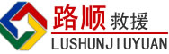 老边区道路救援