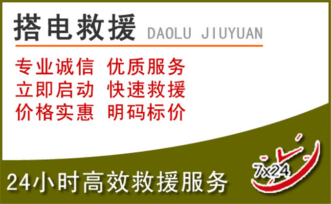 老边区汽车道路救援