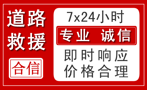 老边区新能源汽车救援